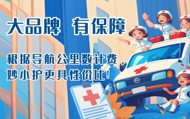 济宁救护车转运